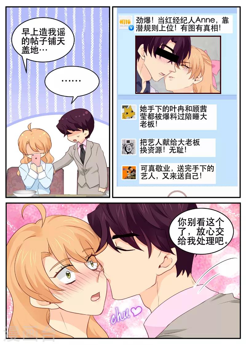 《金牌甜妻》第149话 广场舞天团 第7页