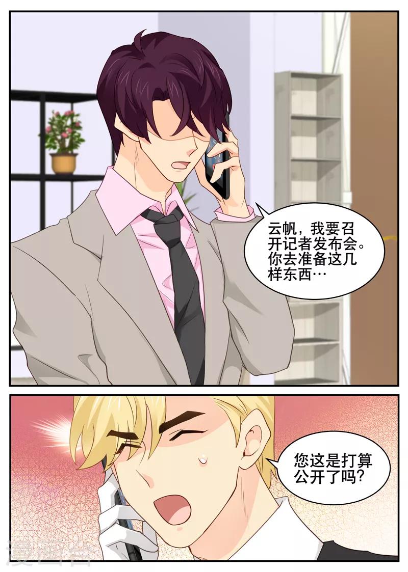《金牌甜妻》第149话 广场舞天团 第8页