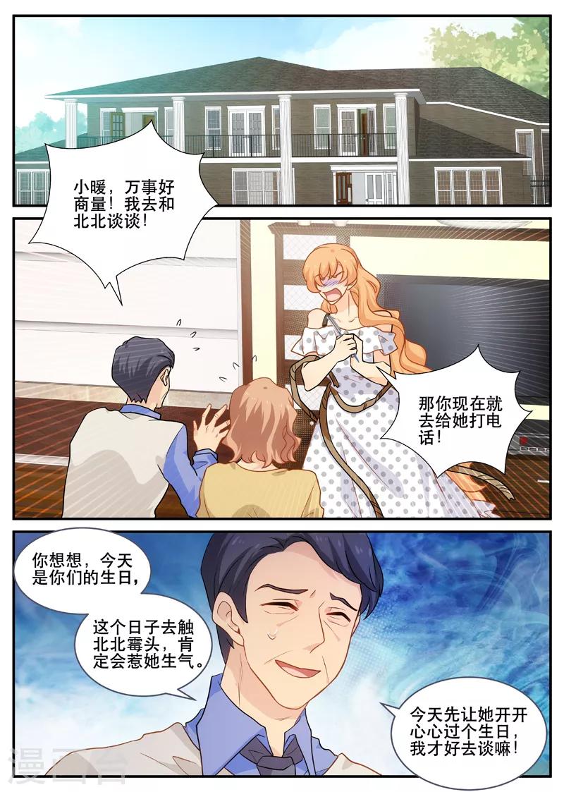 《金牌甜妻》第152话 阴谋酝酿中 第1页