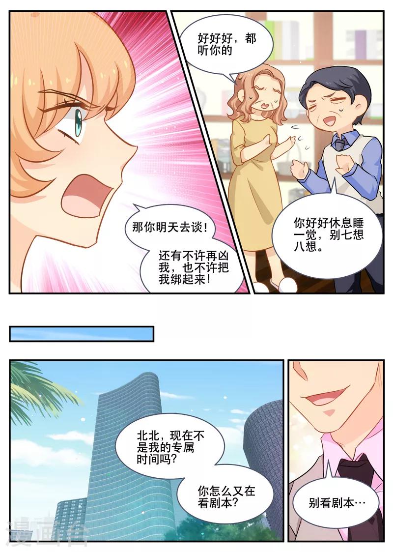 《金牌甜妻》第152话 阴谋酝酿中 第2页