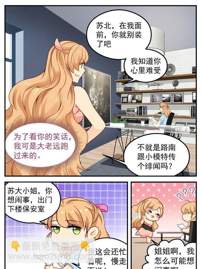 《金牌甜妻》第152话 阴谋酝酿中 第3页