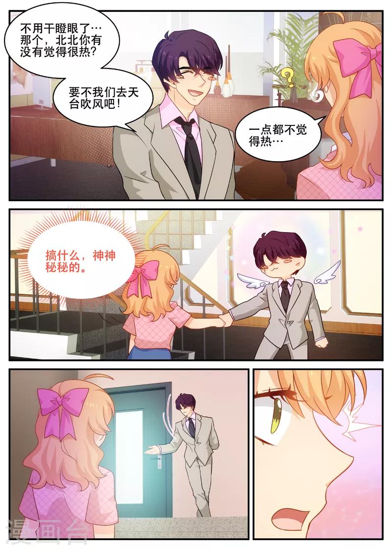 《金牌甜妻》第152话 阴谋酝酿中 第4页