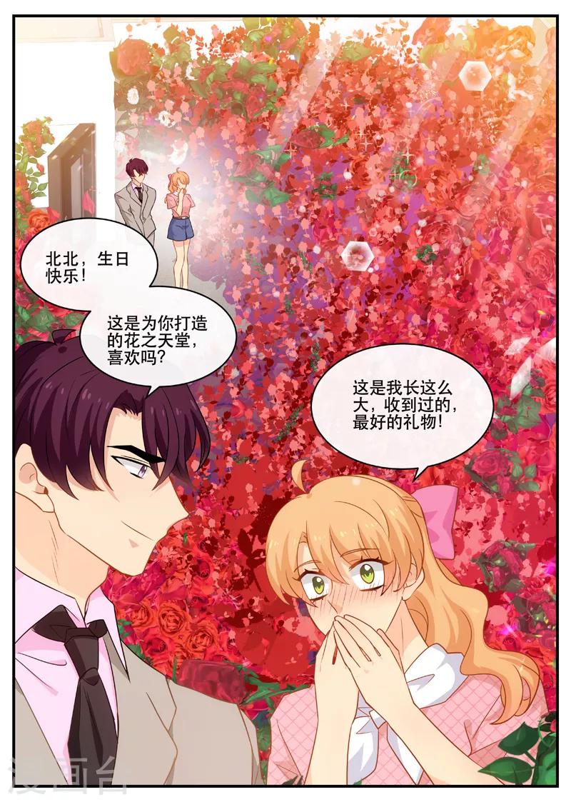 《金牌甜妻》第152话 阴谋酝酿中 第5页