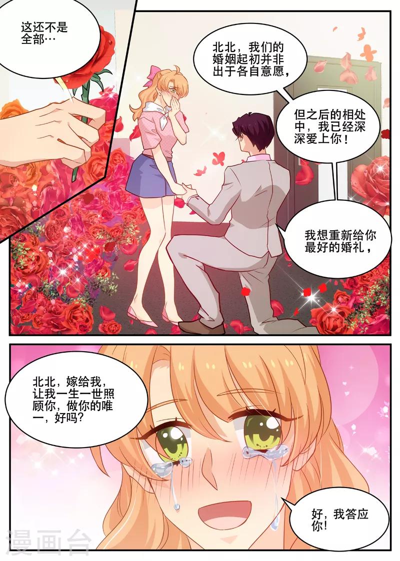 《金牌甜妻》第152话 阴谋酝酿中 第6页