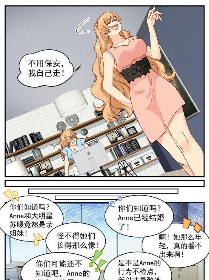 《金牌甜妻》第152话 阴谋酝酿中 第7页