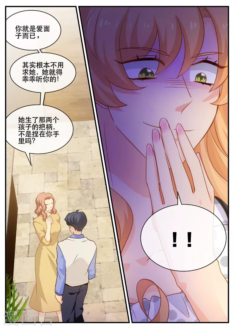 《金牌甜妻》第152话 阴谋酝酿中 第8页