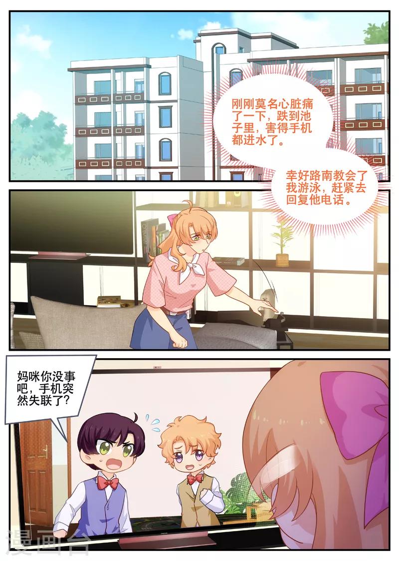 《金牌甜妻》第151话 提前预约 第1页