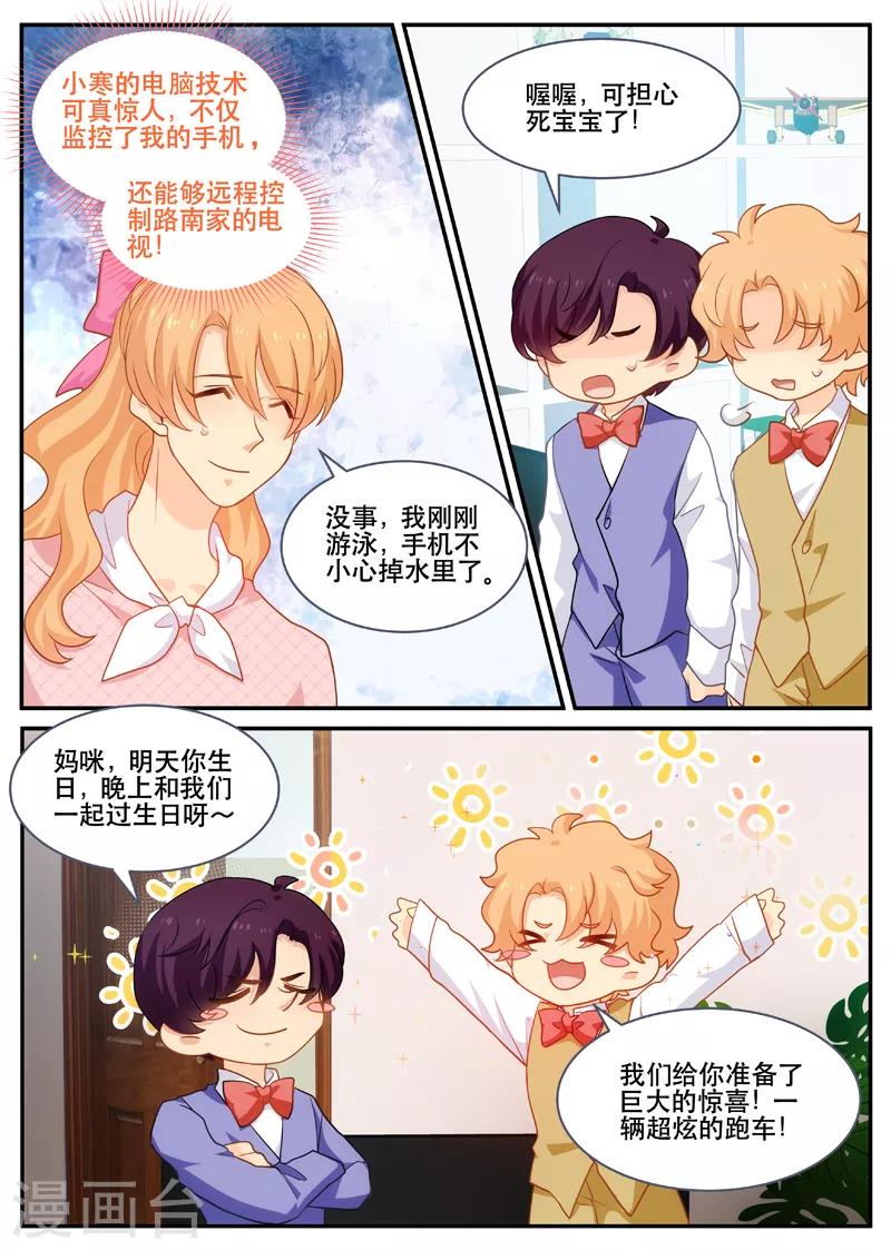 《金牌甜妻》第151话 提前预约 第2页