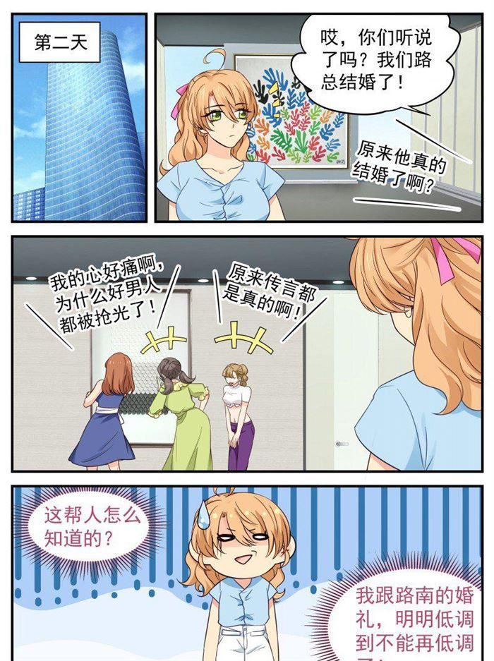 《金牌甜妻》第151话 提前预约 第3页