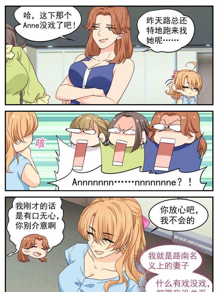 《金牌甜妻》第151话 提前预约 第4页