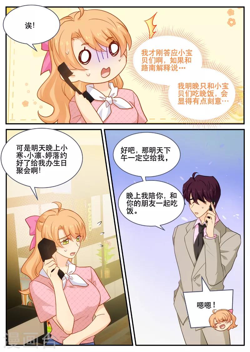 《金牌甜妻》第151话 提前预约 第5页