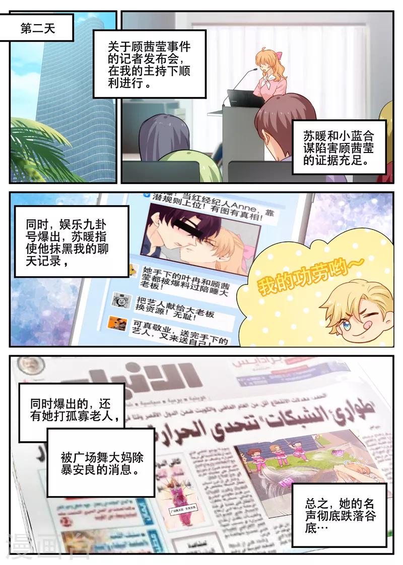 《金牌甜妻》第151话 提前预约 第6页