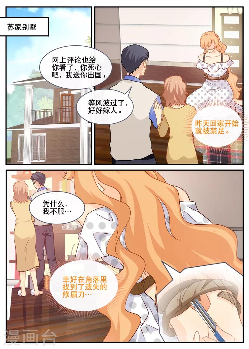 《金牌甜妻》第151话 提前预约 第7页