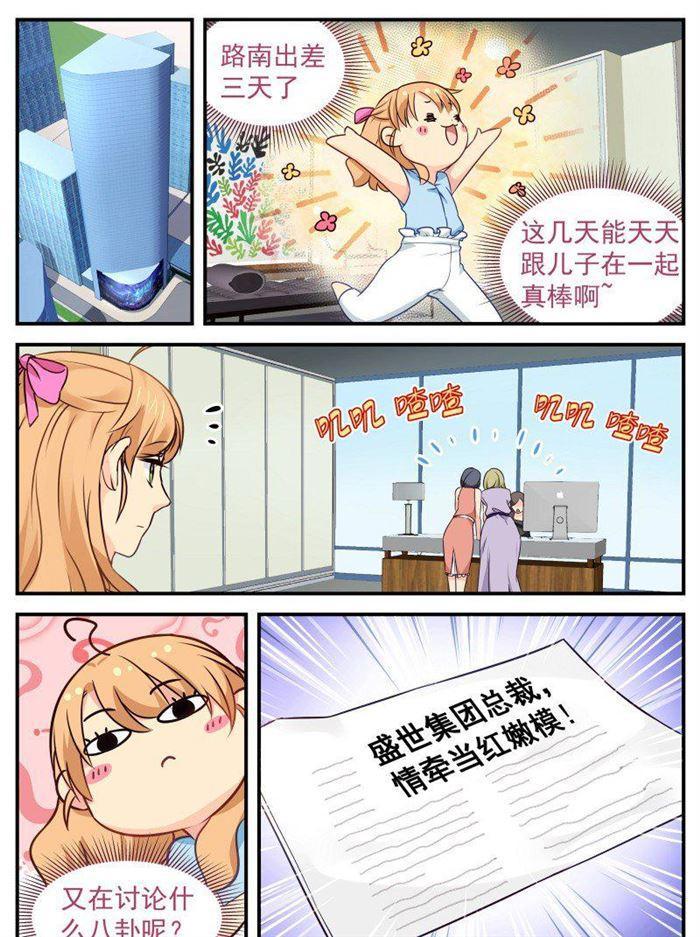 《金牌甜妻》第151话 提前预约 第8页