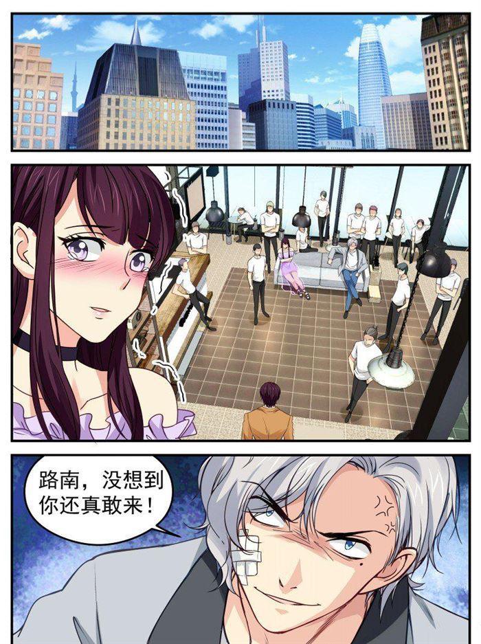 《金牌甜妻》第150话 心脏痛 第1页