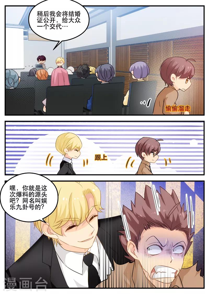 《金牌甜妻》第150话 心脏痛 第4页