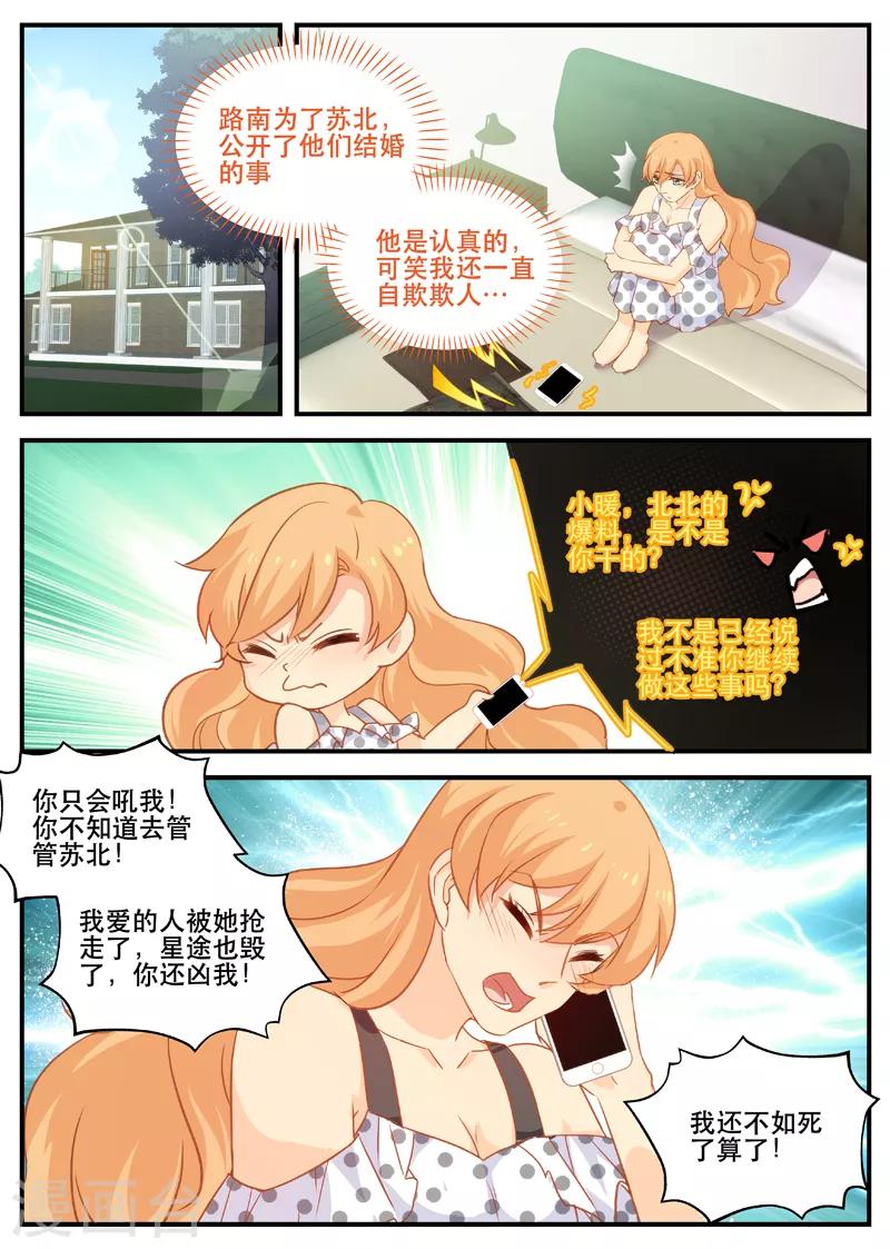 《金牌甜妻》第150话 心脏痛 第5页