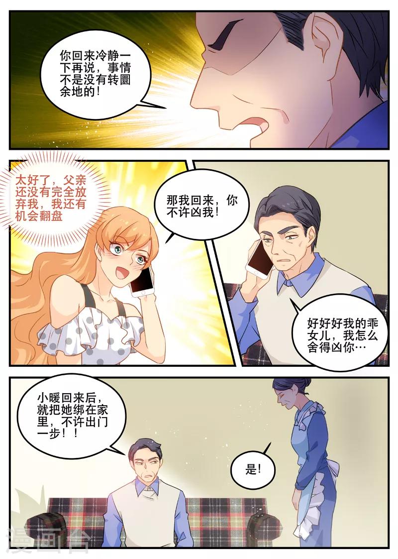 《金牌甜妻》第150话 心脏痛 第6页