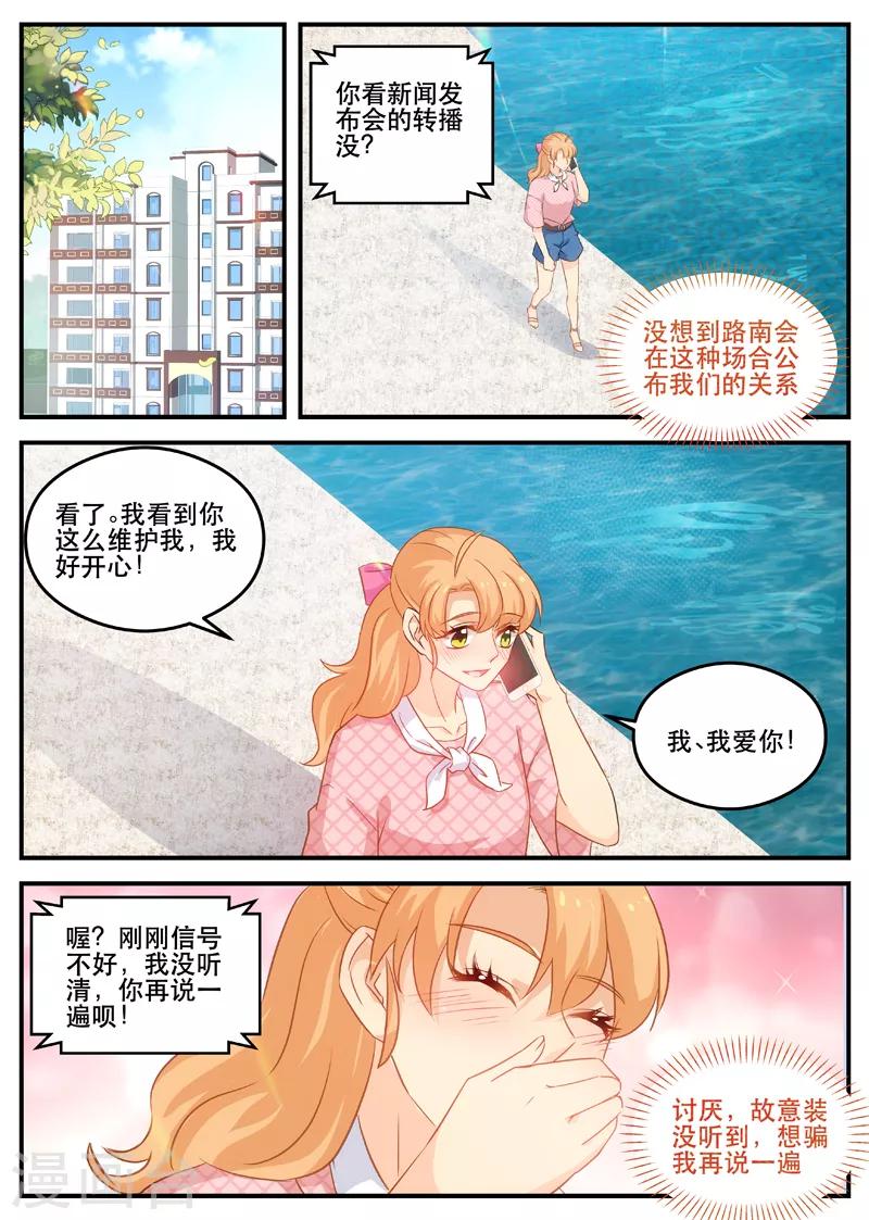 《金牌甜妻》第150话 心脏痛 第7页