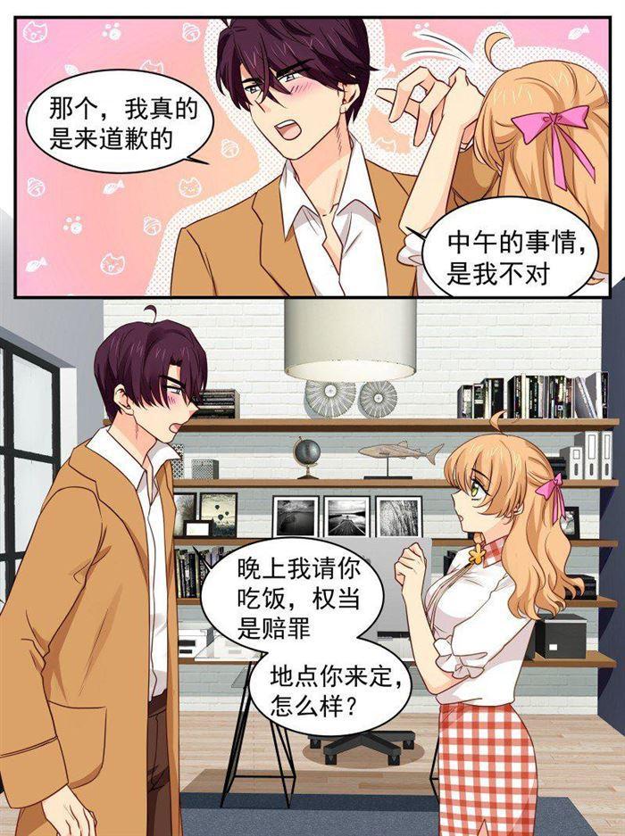 《金牌甜妻》第150话 心脏痛 第8页