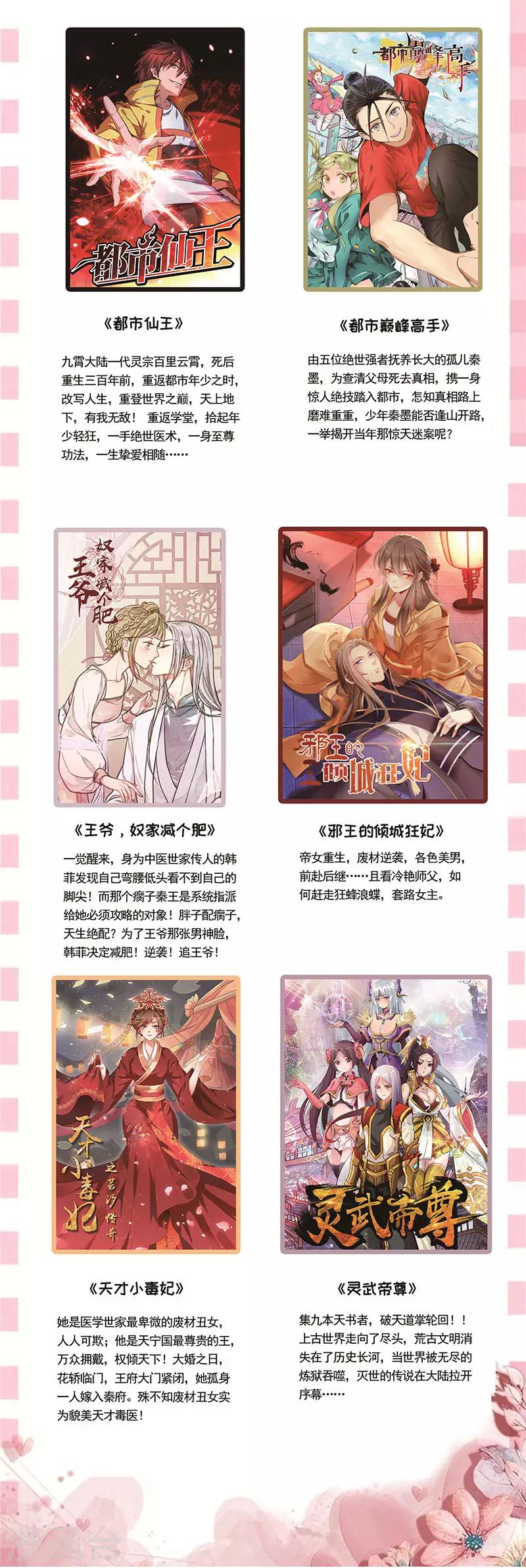 《金牌甜妻》第153话 苏暖还有5秒到达 第10页