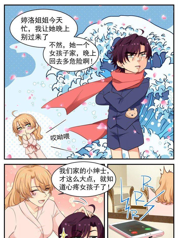 《金牌甜妻》第153话 苏暖还有5秒到达 第2页