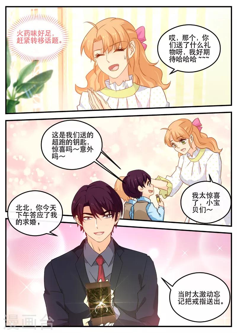 《金牌甜妻》第153话 苏暖还有5秒到达 第3页