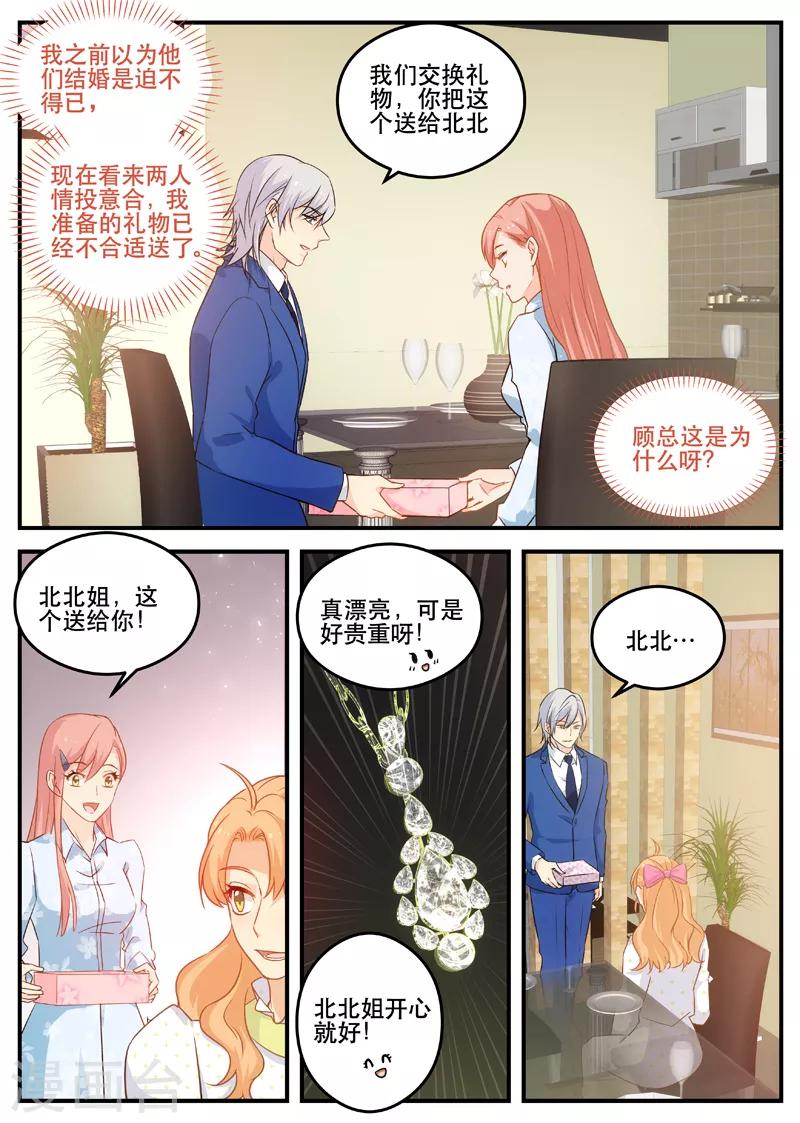 《金牌甜妻》第153话 苏暖还有5秒到达 第5页