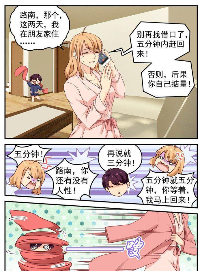 《金牌甜妻》第153话 苏暖还有5秒到达 第6页