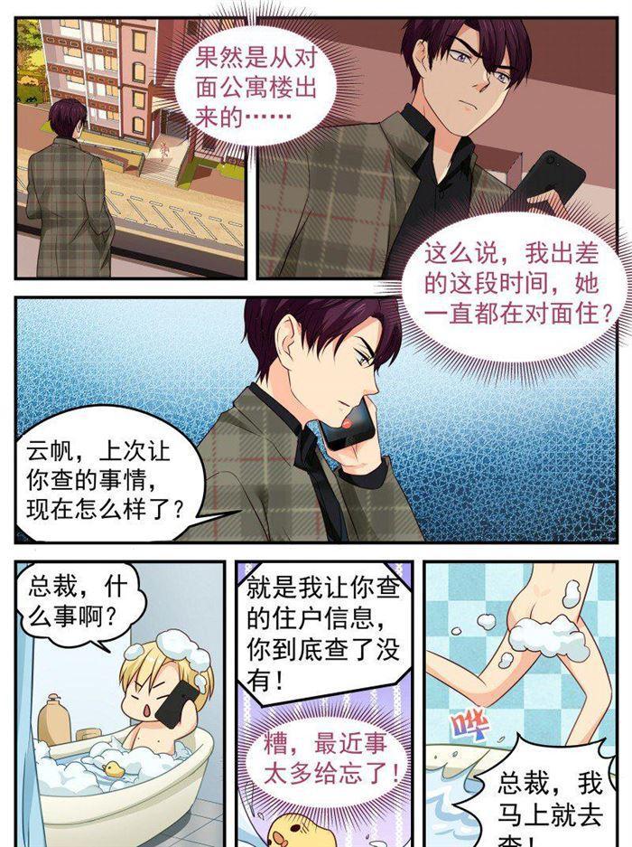 《金牌甜妻》第153话 苏暖还有5秒到达 第7页