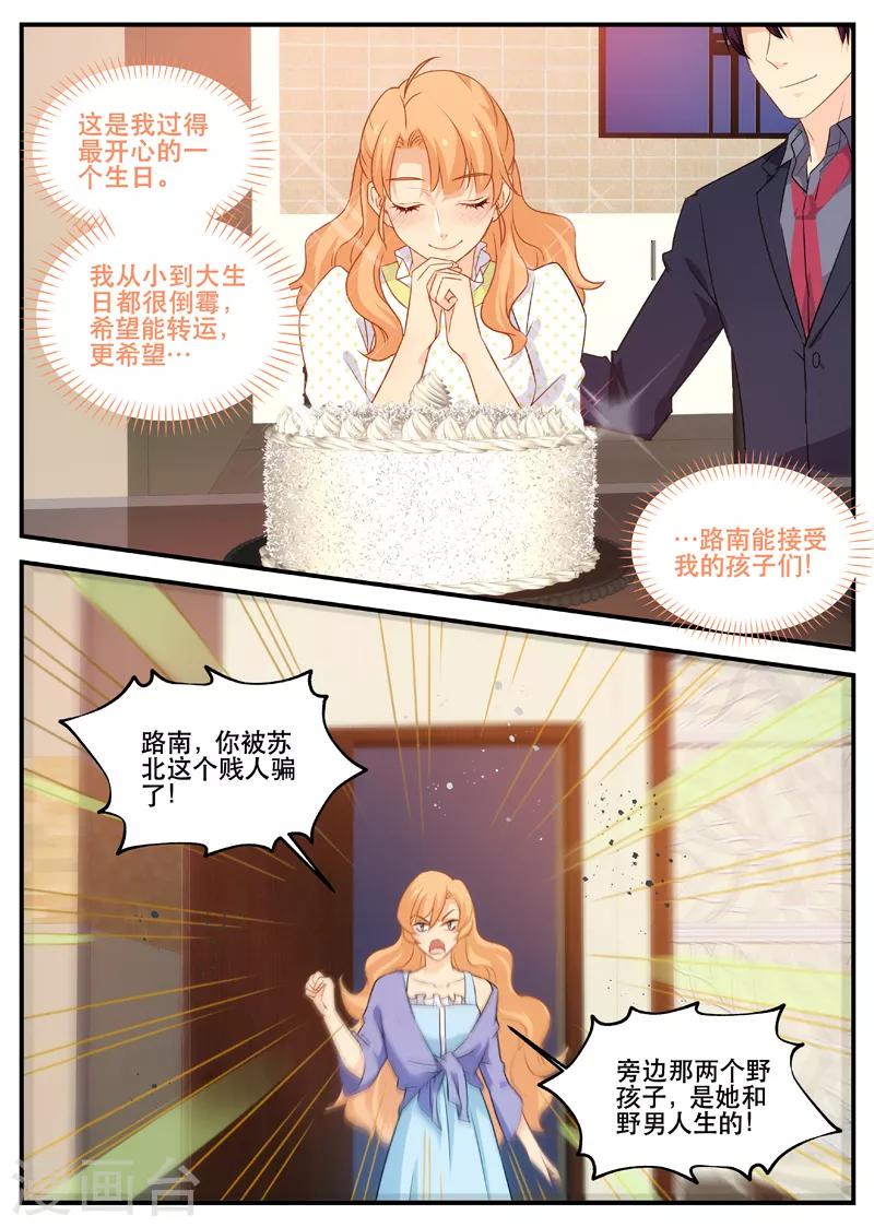 《金牌甜妻》第153话 苏暖还有5秒到达 第8页
