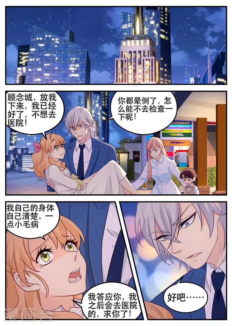 《金牌甜妻》第155话 苏暖的恨 第1页