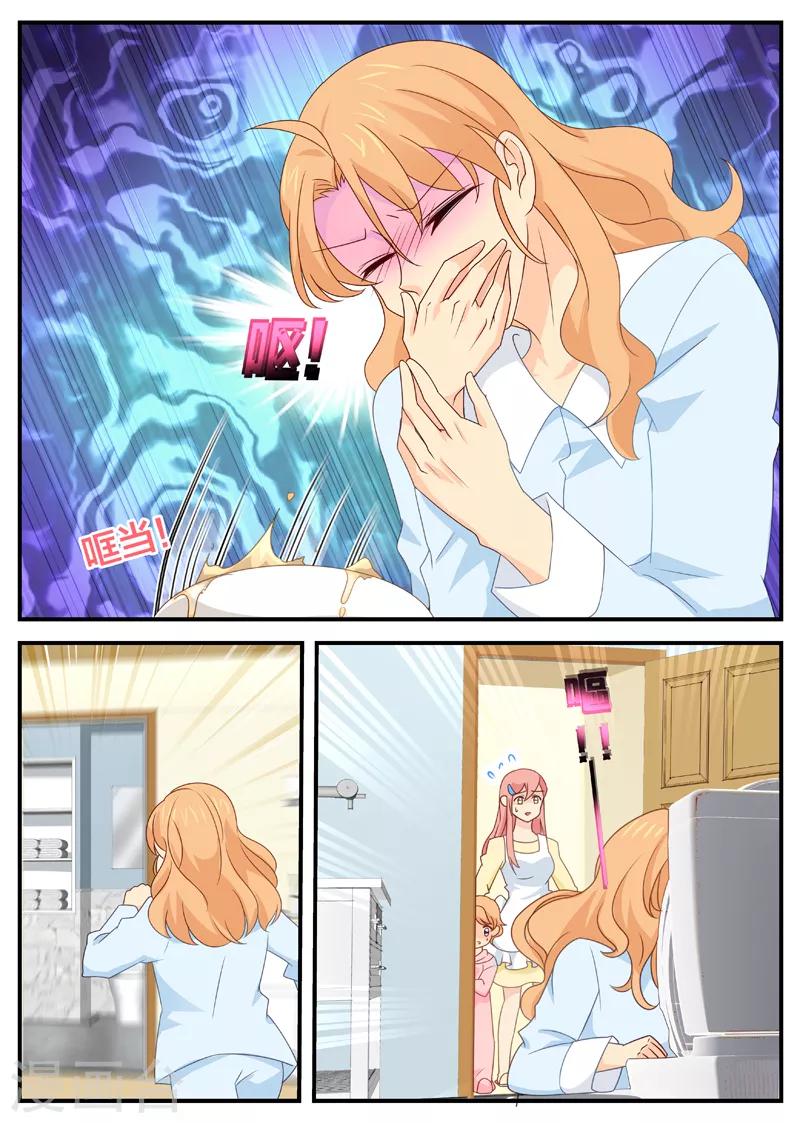 《金牌甜妻》第155话 苏暖的恨 第3页