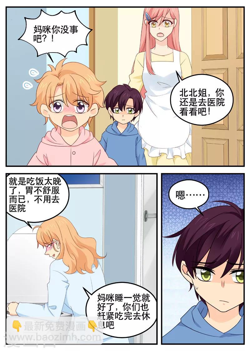 《金牌甜妻》第155话 苏暖的恨 第4页