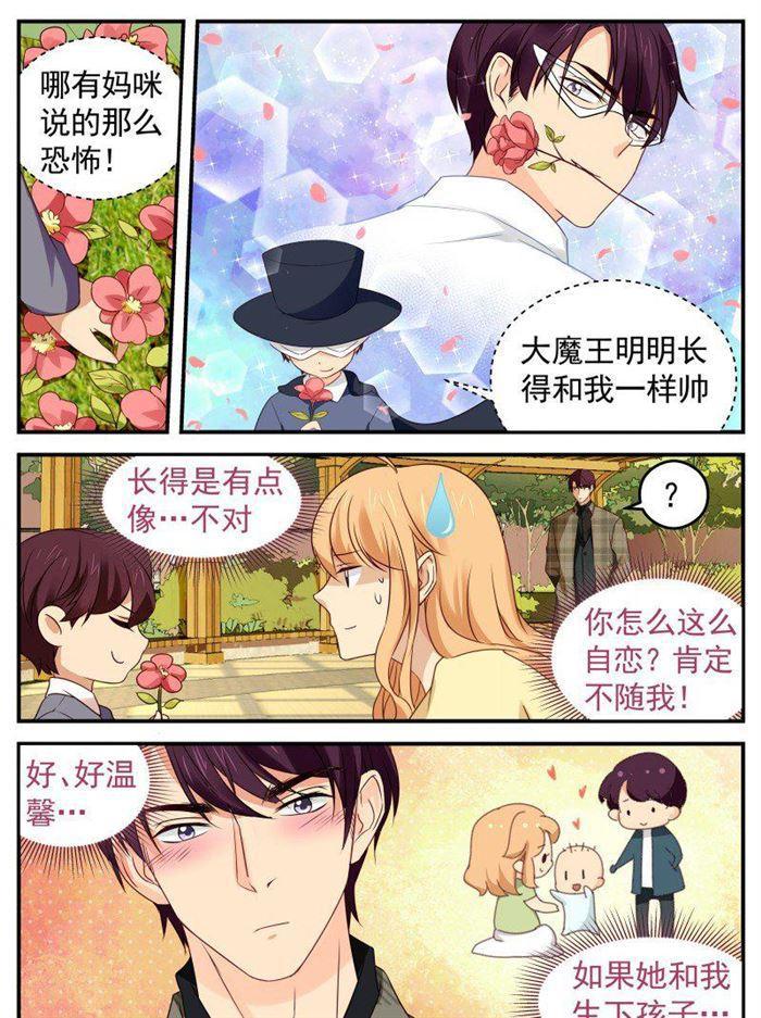 《金牌甜妻》第155话 苏暖的恨 第5页