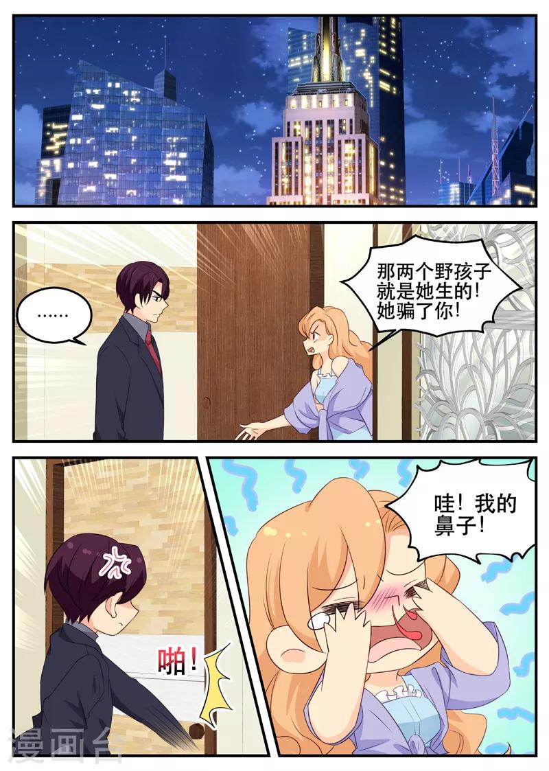 《金牌甜妻》第154话 误会的开始 第1页