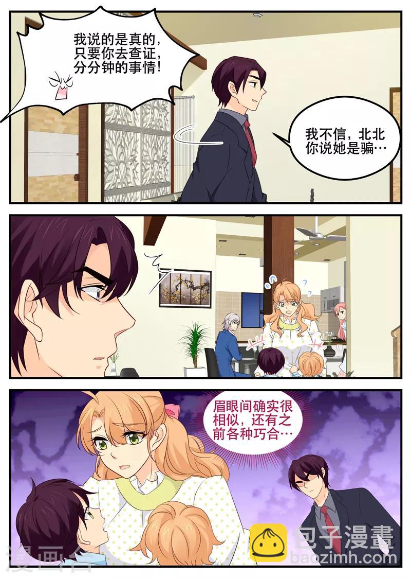 《金牌甜妻》第154话 误会的开始 第2页