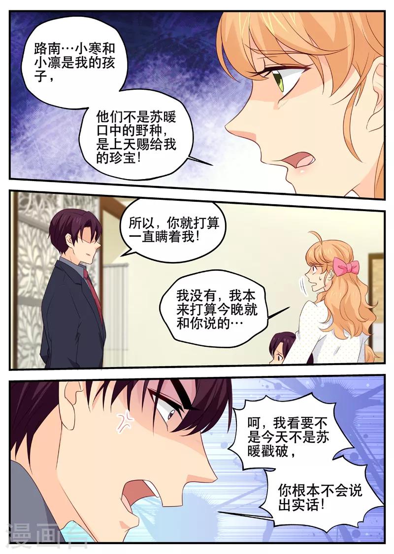 《金牌甜妻》第154话 误会的开始 第3页