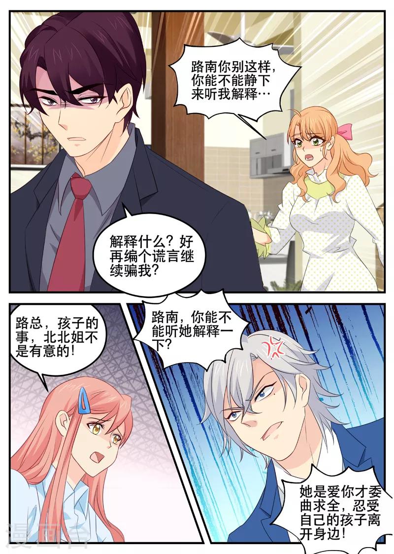 《金牌甜妻》第154话 误会的开始 第4页
