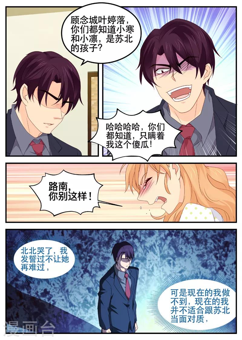 《金牌甜妻》第154话 误会的开始 第5页