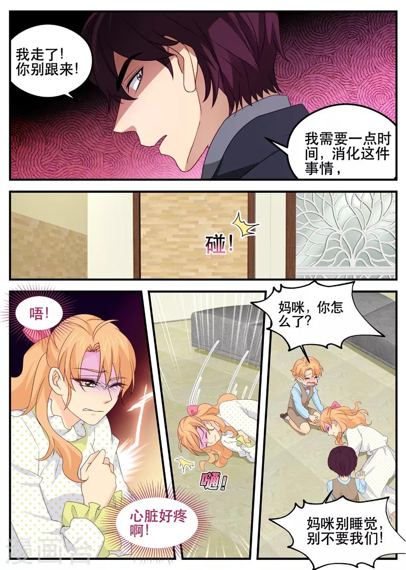 《金牌甜妻》第154话 误会的开始 第6页