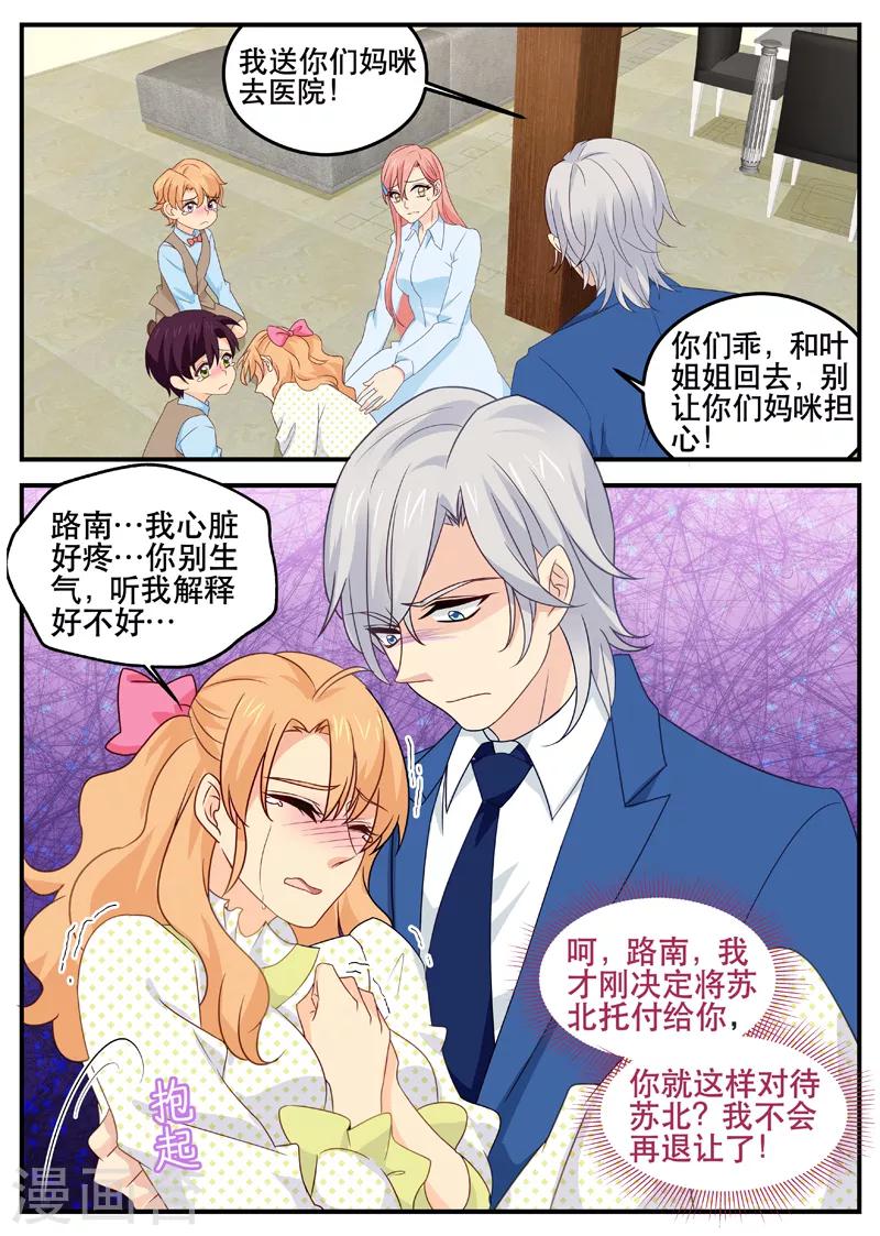 《金牌甜妻》第154话 误会的开始 第7页