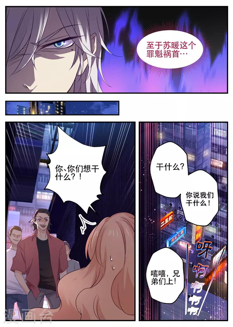 《金牌甜妻》第154话 误会的开始 第8页