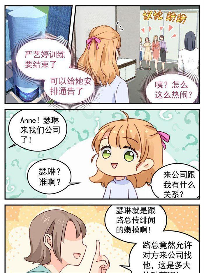 《金牌甜妻》第156话 打死都不说清楚 第1页
