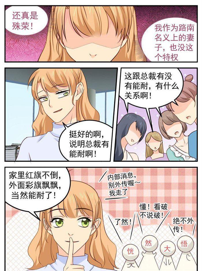 《金牌甜妻》第156话 打死都不说清楚 第2页