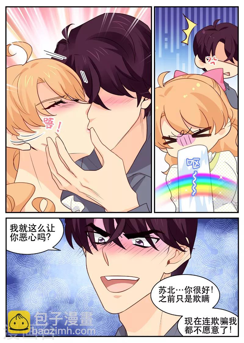 《金牌甜妻》第156话 打死都不说清楚 第3页