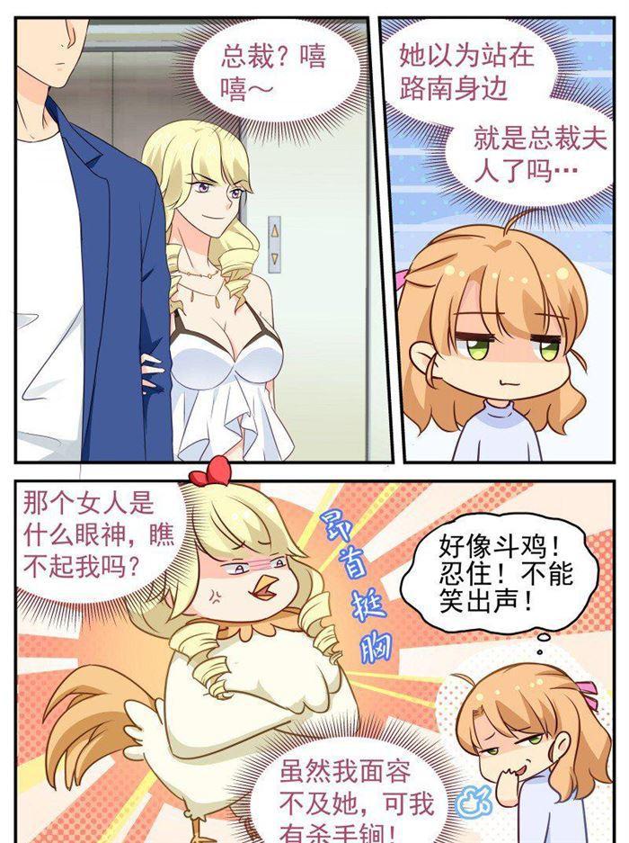 《金牌甜妻》第156话 打死都不说清楚 第4页