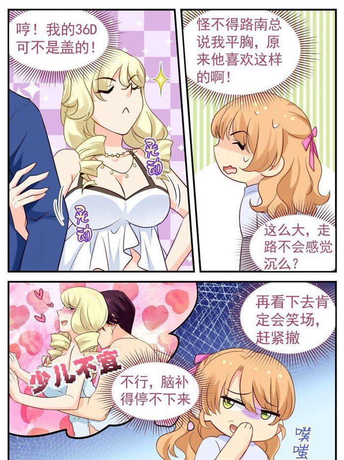 《金牌甜妻》第156话 打死都不说清楚 第5页
