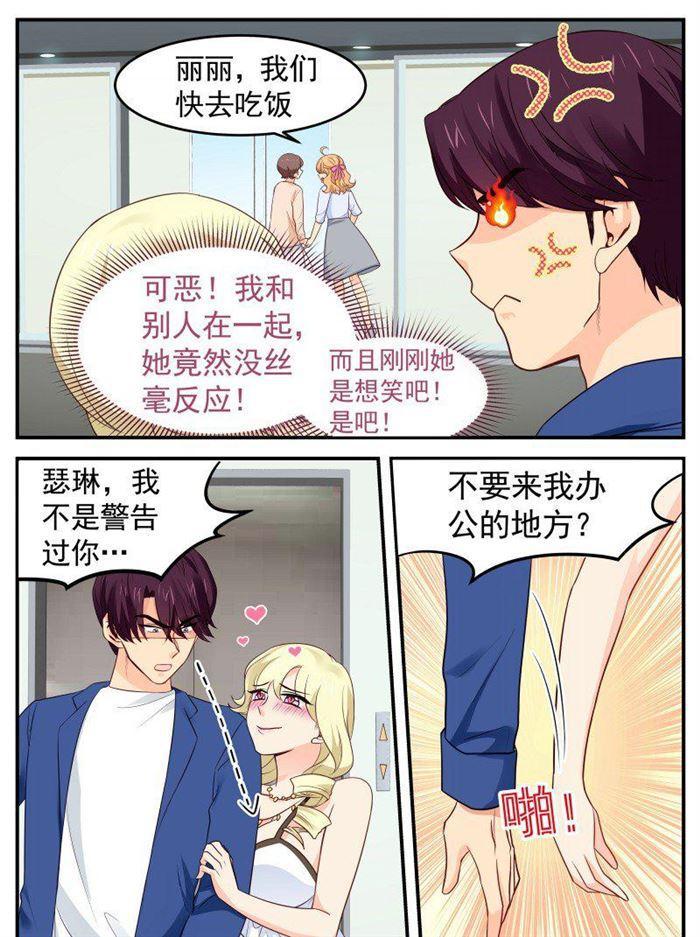 《金牌甜妻》第156话 打死都不说清楚 第6页