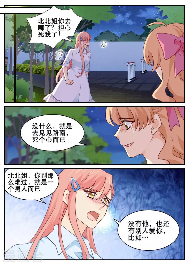 《金牌甜妻》第156话 打死都不说清楚 第7页
